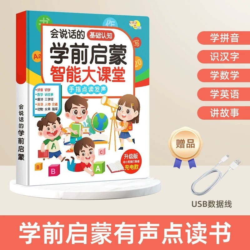 儿童有声挂图幼儿园幼小衔接识字婴儿宝宝早教声韵母数字拼音字母 - 图1