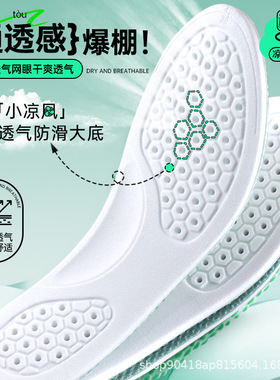 夏季网面透气减震防臭鞋垫踩屎感