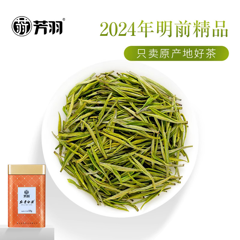 2024新茶上市芳羽安吉白茶明前精品嫩芽125g罐装正宗珍稀绿茶春茶 - 图0