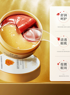 鱼子精华祛黑眼圈补水滋润眼膜女