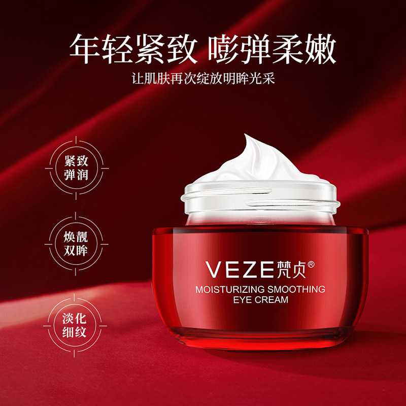 拍~第2件10元梵贞水嫩弹润修润眼霜 梵贞眼霜