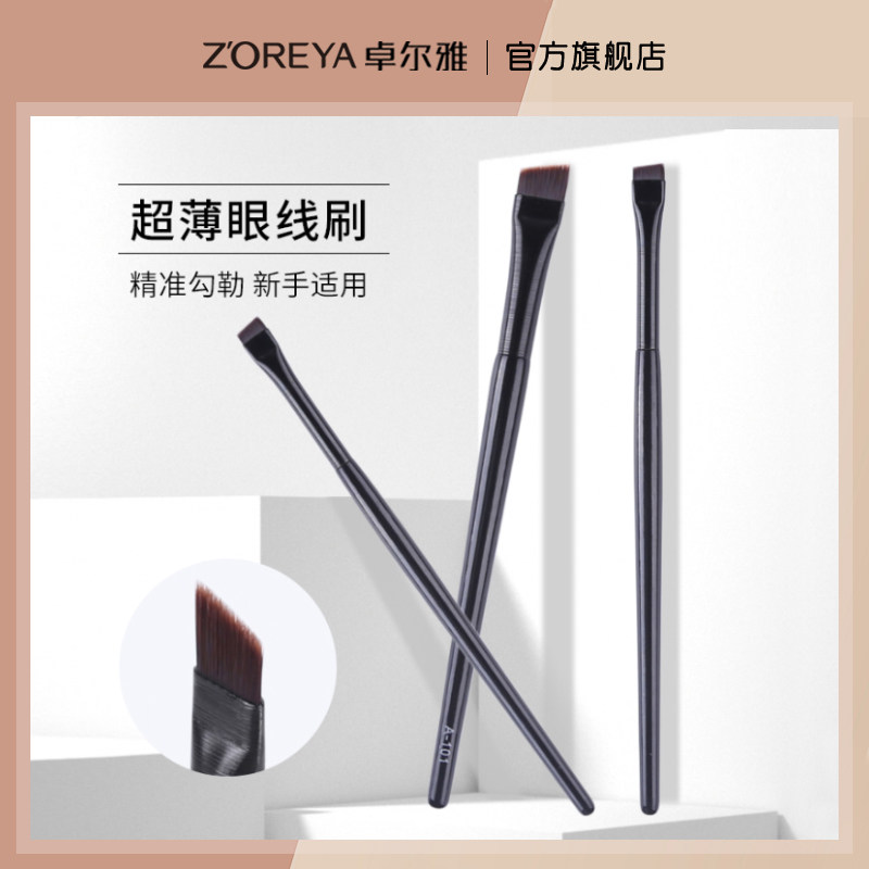 刀锋刷眼线刷平头斜角眉刷眼部卧蚕 zoreya化妆刷