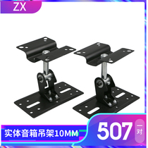 Thickened KTV speaker hanger 507 speaker frame Hanger Frame OK Box Holder Hanger Pair of 2 only