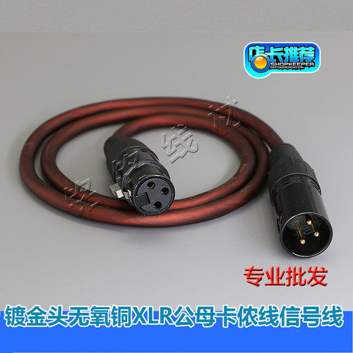 音响工程纯铜卡龙公母线延长XLR平衡音频话筒线512灯光信号线三芯 - 图1