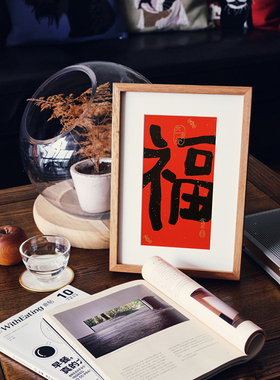 觅一福字中式风餐厅玄关装饰画