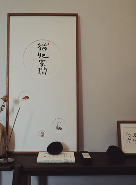 背景墙创意壁画客厅玄关猫肥家润