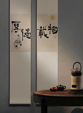 手写字画中式装饰画禅意挂画画轴