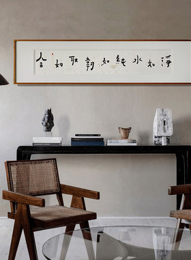 觅一纯如书法真迹手绘装饰墙画