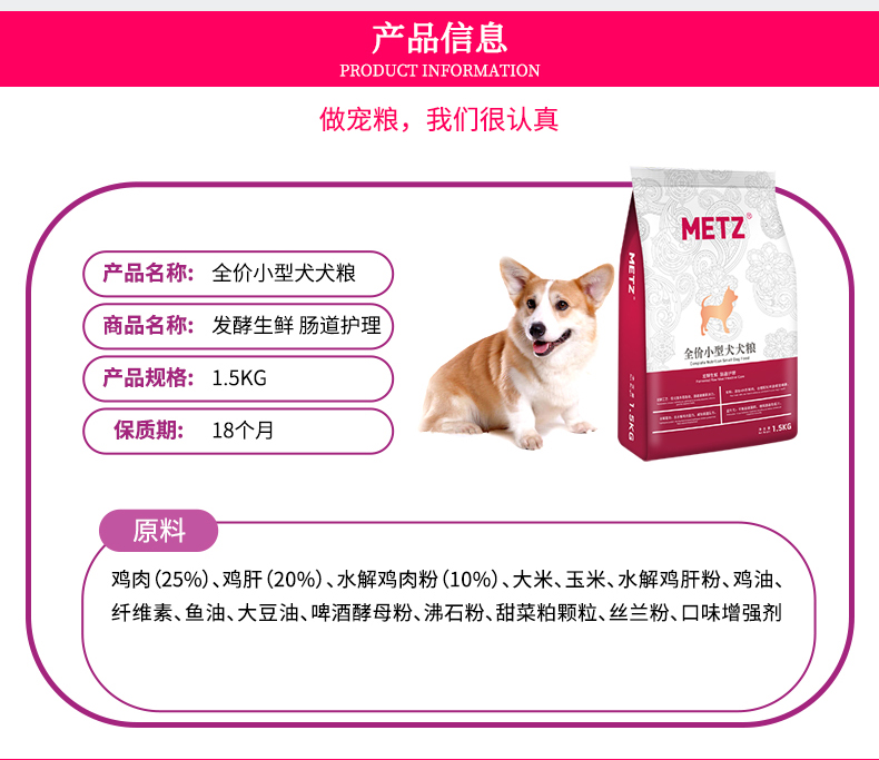 METZ/玫斯发酵鲜肉小型犬肠道护理狗粮 1.5kg 成幼犬通用狗粮3斤 - 图3