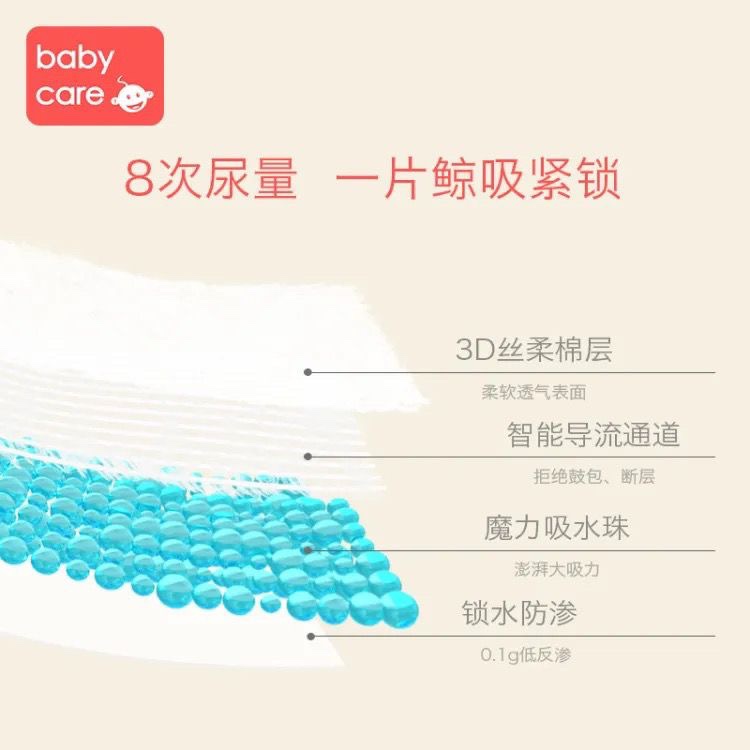 BABYCARE艺术大师婴儿尿不湿瞬吸舒适纸尿裤S68M58L46XL42 - 图0