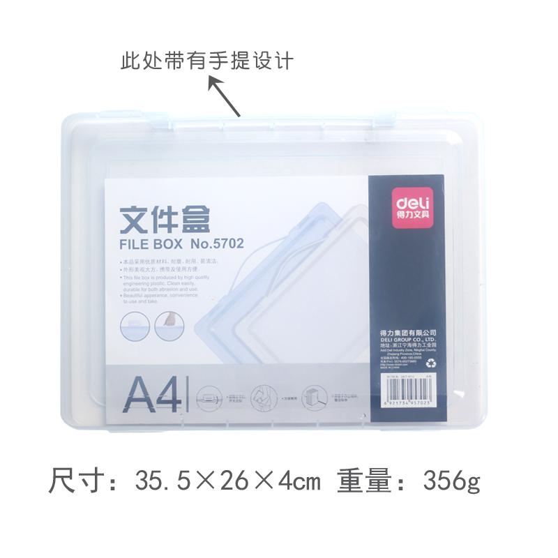 得力5702档案盒 A4透明文件盒 塑料档案盒 资料盒 商务办公收纳盒 - 图2