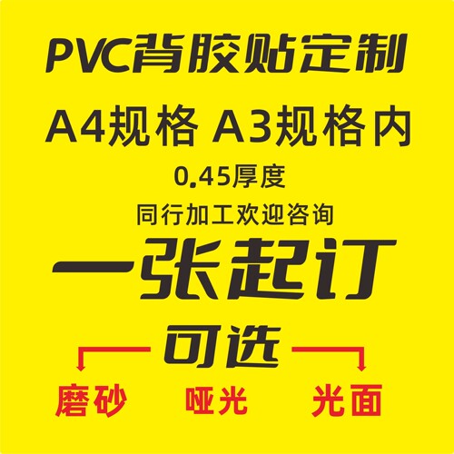 PVC塑片不干胶  桌贴 二维码贴 提示 标识  标牌 防油 防水定制 - 图0