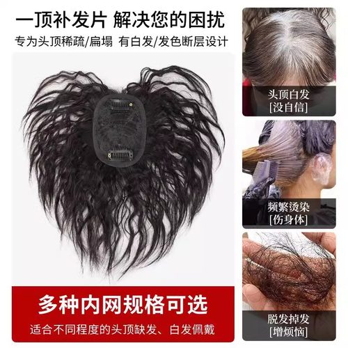 头顶补发片女仿真发玉米烫卷发片轻薄蓬松妈妈遮盖白发无痕增发量 - 图1