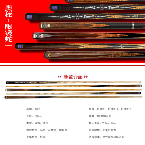 奥秘OMIN眼镜蛇台球杆斯诺克小头黑8球杆中式八球黑八16彩桌球杆 - 图1