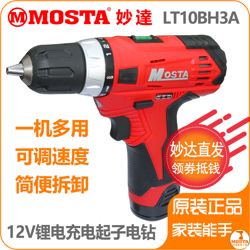 MOSTA妙达12V锂电池LT30B充电器双速锂电起子10BH3手钻HL1480电池-图2