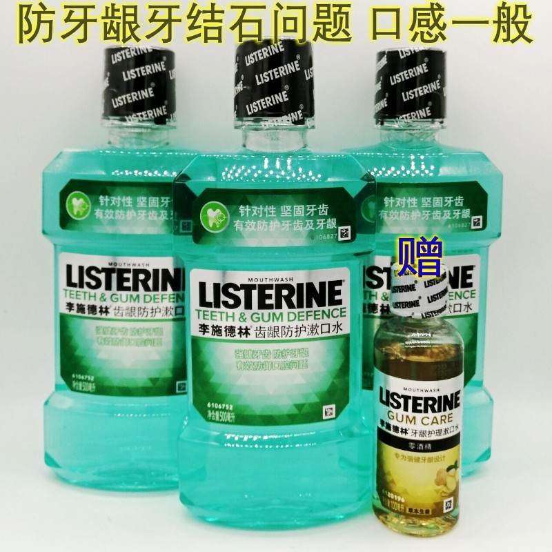 李施德林冰蓝劲爽漱口水500ml*3瓶赠送100ml防止口臭橙味多效牙龈 - 图0