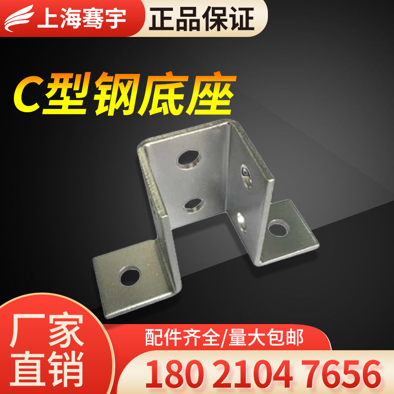 骞宇 C型钢底座连接板 太阳能光伏支架底座 固定立柱斜撑安装配件 - 图0