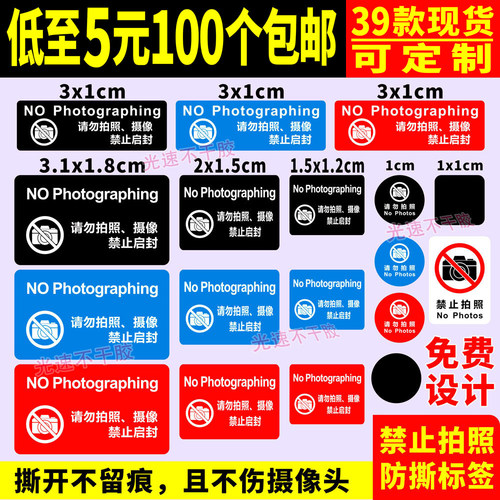 手机摄像头贴纸禁止拍照标贴保密遮挡标签防拆防撕防揭不干胶现货 - 图2