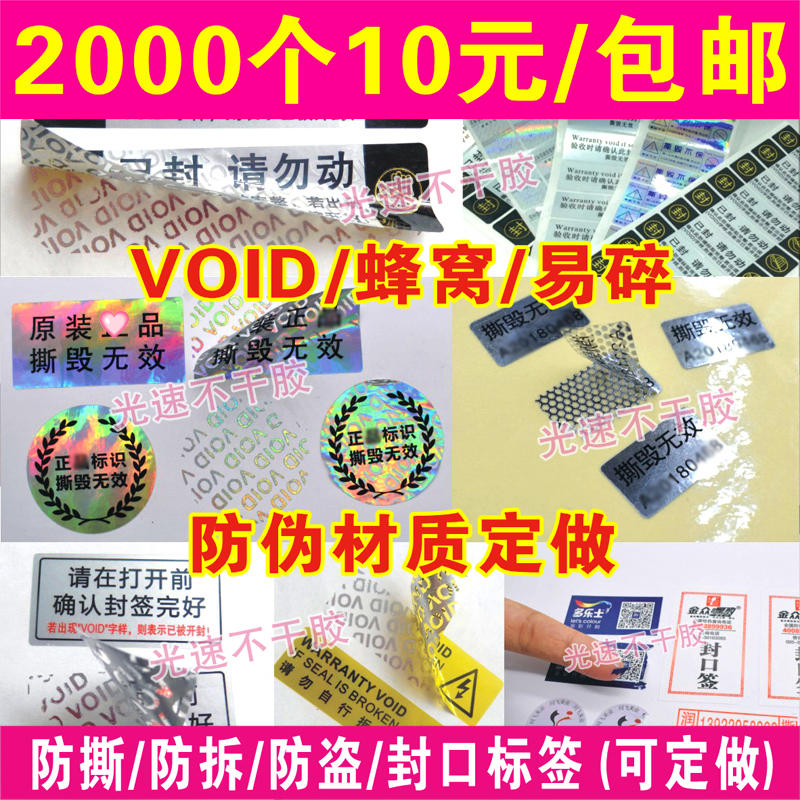 现货一次性防撕防拆防伪VOID标签易碎撕毁无效封口发货贴纸定制 - 图1