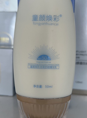 芙恒升童颜焕彩润泽防晒精华乳SP F50+