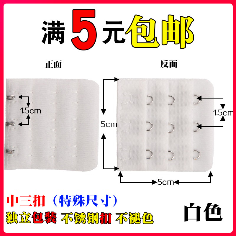 中3排内衣加长扣文胸延长扣排扣背扣接扣搭扣加带调节三排三扣 - 图0