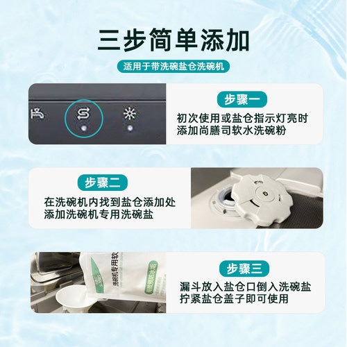 洗碗机专用洗涤剂无水垢洗碗粉洗碗机专用盐软化盐耗材 - 图2