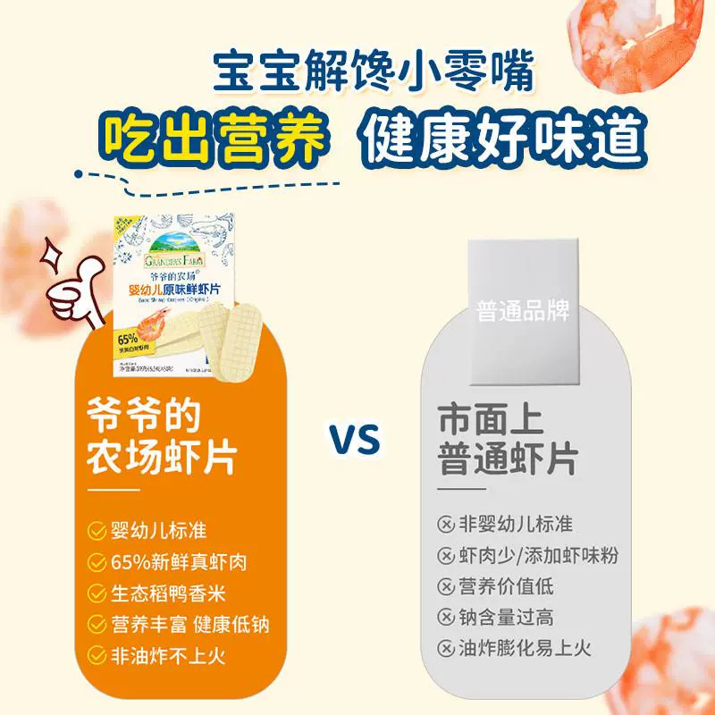 爷爷的农场鲜虾片 无添加白砂糖磨牙饼原味香脆虾饼儿童宝宝零食,淘宝优惠券,粉丝福利购,淘宝优惠卷