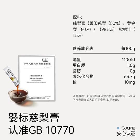 不二宝贝婴标枇杷秋梨膏婴儿幼儿童莱阳纯梨膏泡水无添加宝宝零食