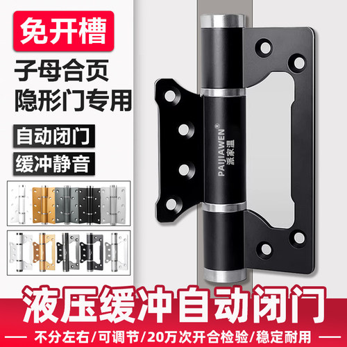 隐形门液压合页缓冲自动关门回弹弹簧子母合页房门木门闭门器铰链 - 图2