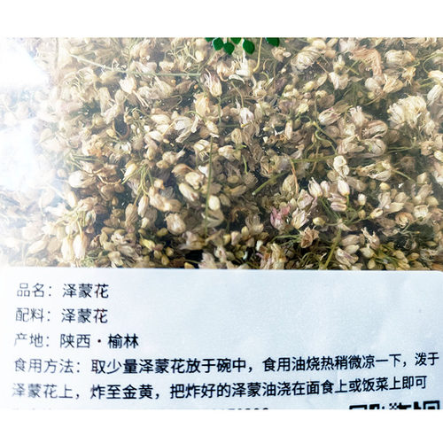 2025年新货干泽蒙花炝锅调味陕北特产泽蒙苲蒙咋蒙扎蒙油调料 - 图2