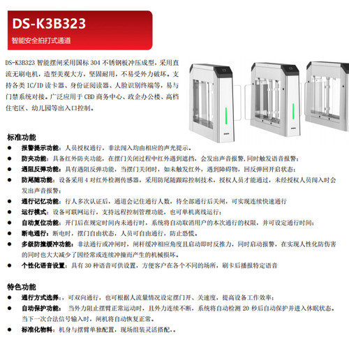海康威视小区办公楼智能安全人员通道人行摆闸K3B323S-L/Pa 闸机 - 图0