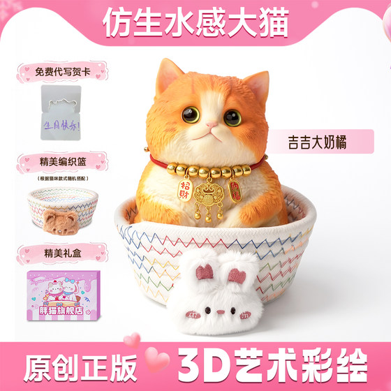 Genuine fat cat pinchle simulation cat doll gift box
