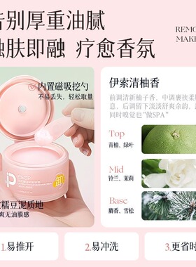 ESCP无花果磁吸卸妆膏温和不刺激糊眼清爽控油深层清洁黑头速溶妆
