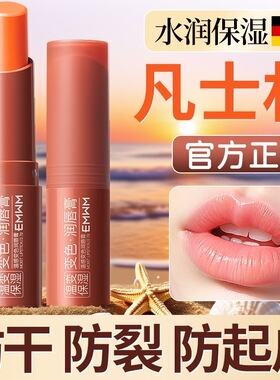EMWM凡士林润唇膏补水保湿滋润防干裂淡唇纹不掉色不沾杯变色口红