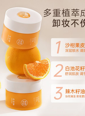 买1送1美康粉黛卸妆膏深层清洁温和不刺激眼唇脸部卸妆油乳学生女