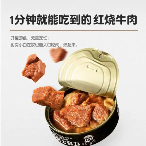 北戴河红烧牛肉罐头340克实惠大罐即食午餐拌饭拌面整箱应急食品 - 图3