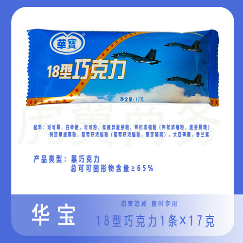 华宝18型巧克力纯可可脂高能量代餐黑巧克力户外饱腹应急零食680g-图3