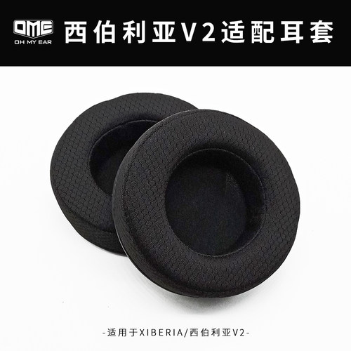 OME西伯利亚V2网吧耳机海绵耳套耳机皮套大耳罩不压耳朵 - 图2