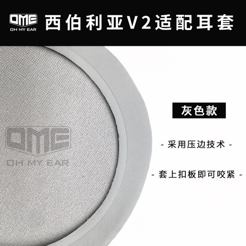 OME西伯利亚V2网吧耳机海绵耳套耳机皮套大耳罩不压耳朵 - 图1