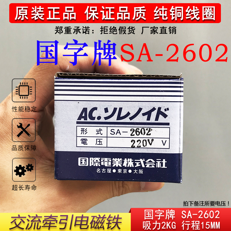 SA-2602国字交流牵引电磁铁2KG行程15MM吸力19.6N纯铜推拉式包邮 - 图1