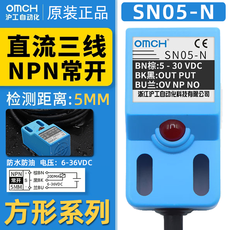 沪工方形接近开关SN04-N/P三线NPN/PNP常开SN05直流5V12V24V36V - 图0