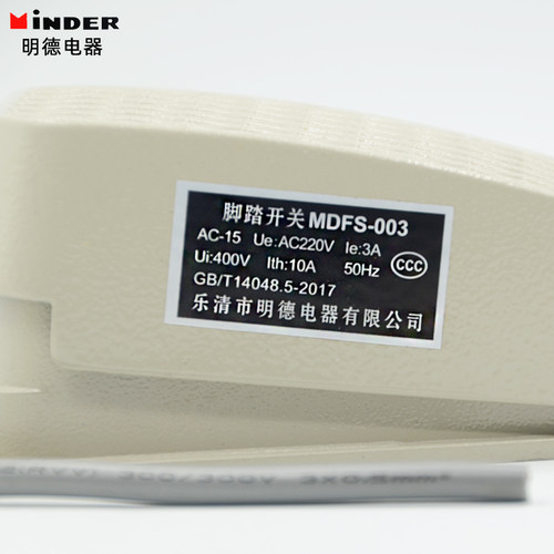明德脚踏开关MDFS-003自复位/自锁FS-3带线机床脚踩开关10A AC220 - 图0