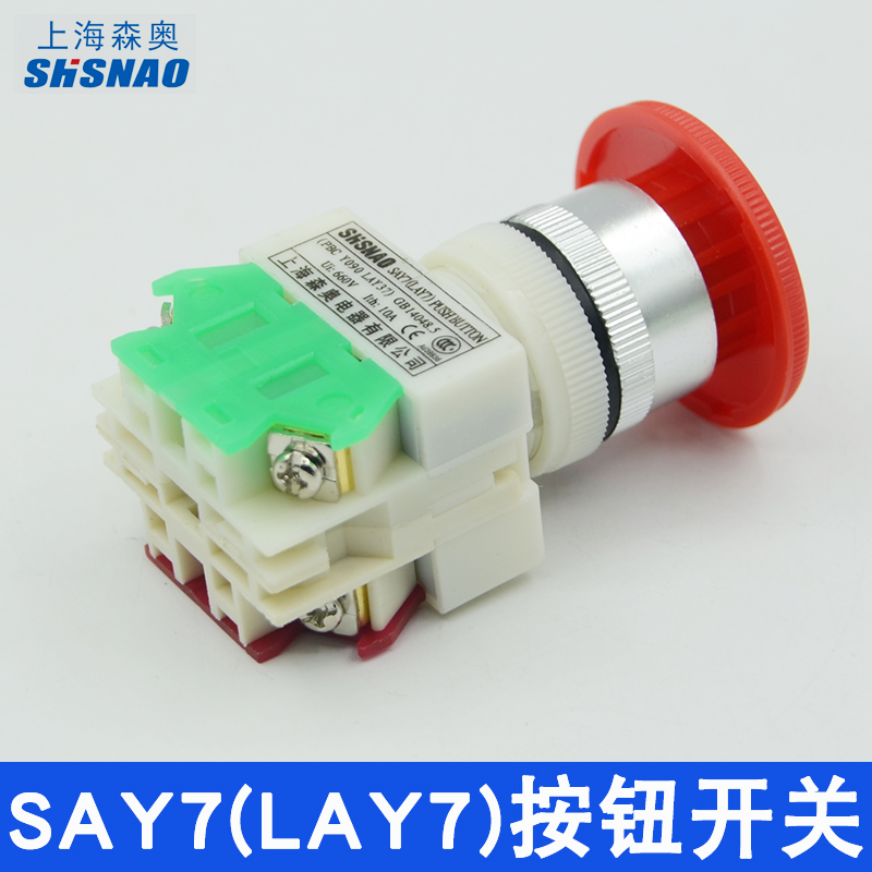 上海森奥SAY7-11M按钮急停开关蘑菇头LAY7自复位自锁按钮22MM30MM - 图0