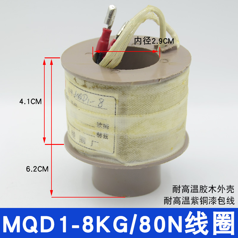 MQD1-15KG新型牵引电磁铁线圈150N冲床线圈8/25KG全铜380V控制器 - 图0