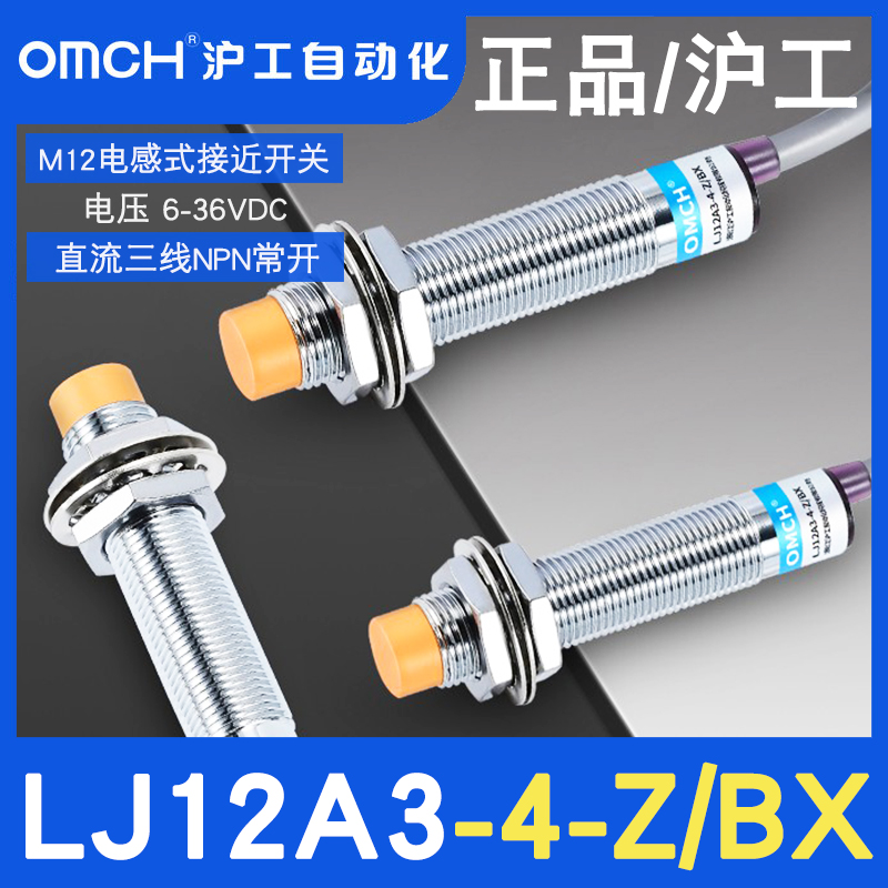 沪工接近开关LJ12A3-4-Z/BX三线NPN常开M12线切割传感器6-36V220V - 图0