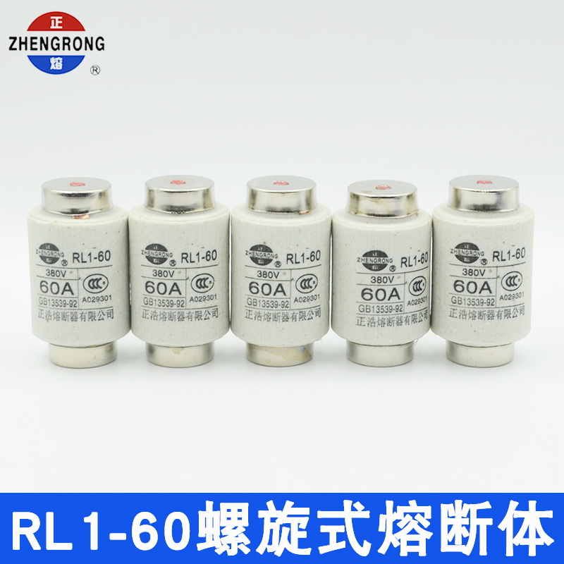 正浩正熔RL1-60螺旋式熔断体380V熔断器保险丝20/25/30/40/50/60A-图2