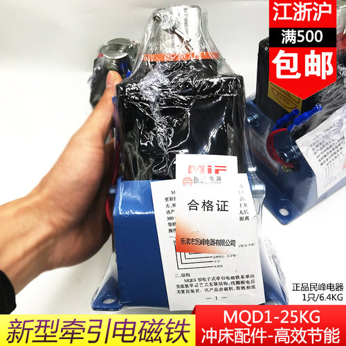MQD1-25KG新型电子式牵引电磁铁冲床配件MQD1-250N行程30MM民峰 - 图2