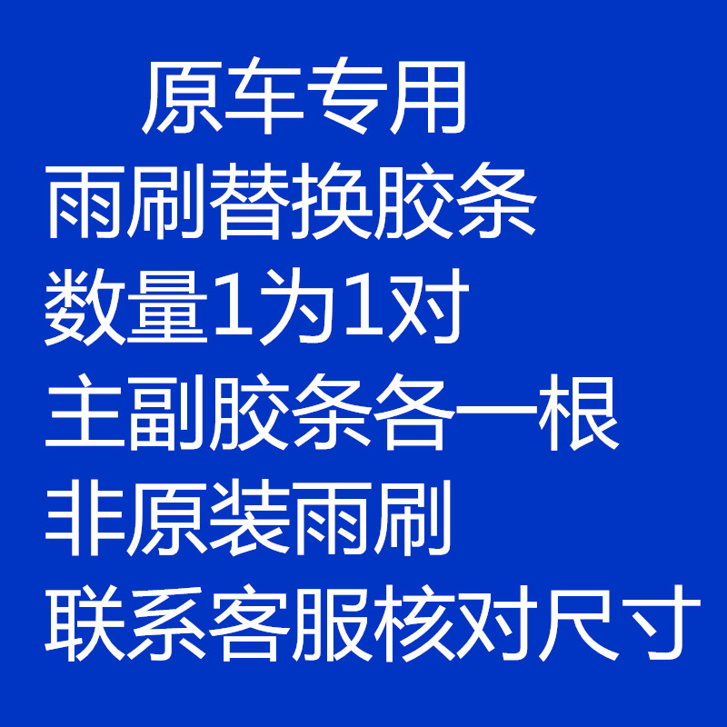 适用福特福克斯福睿斯蒙迪欧致胜斯嘉年华国雨汽车雨刮器雨刷胶条