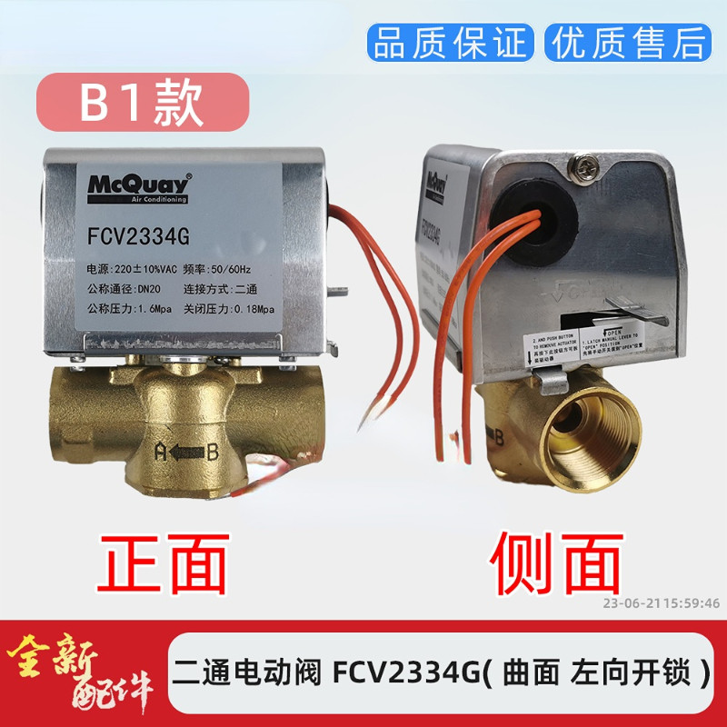 适用于麦克维尔风机盘二通阀FCV2334G电磁阀旁通阀空调配件,淘宝优惠券,粉丝福利购,淘宝优惠卷