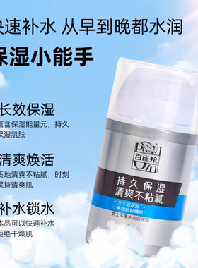 百雀羚男士平衡水润白保湿霜